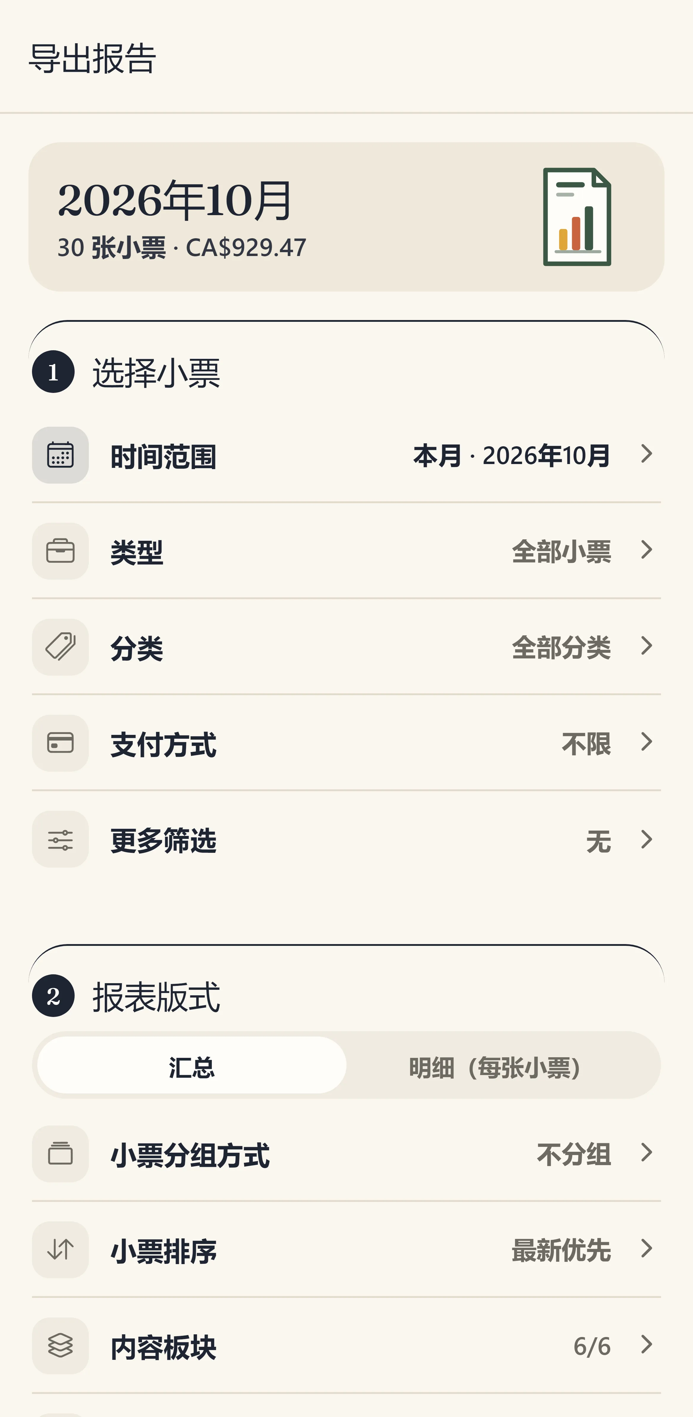 一键生成报告