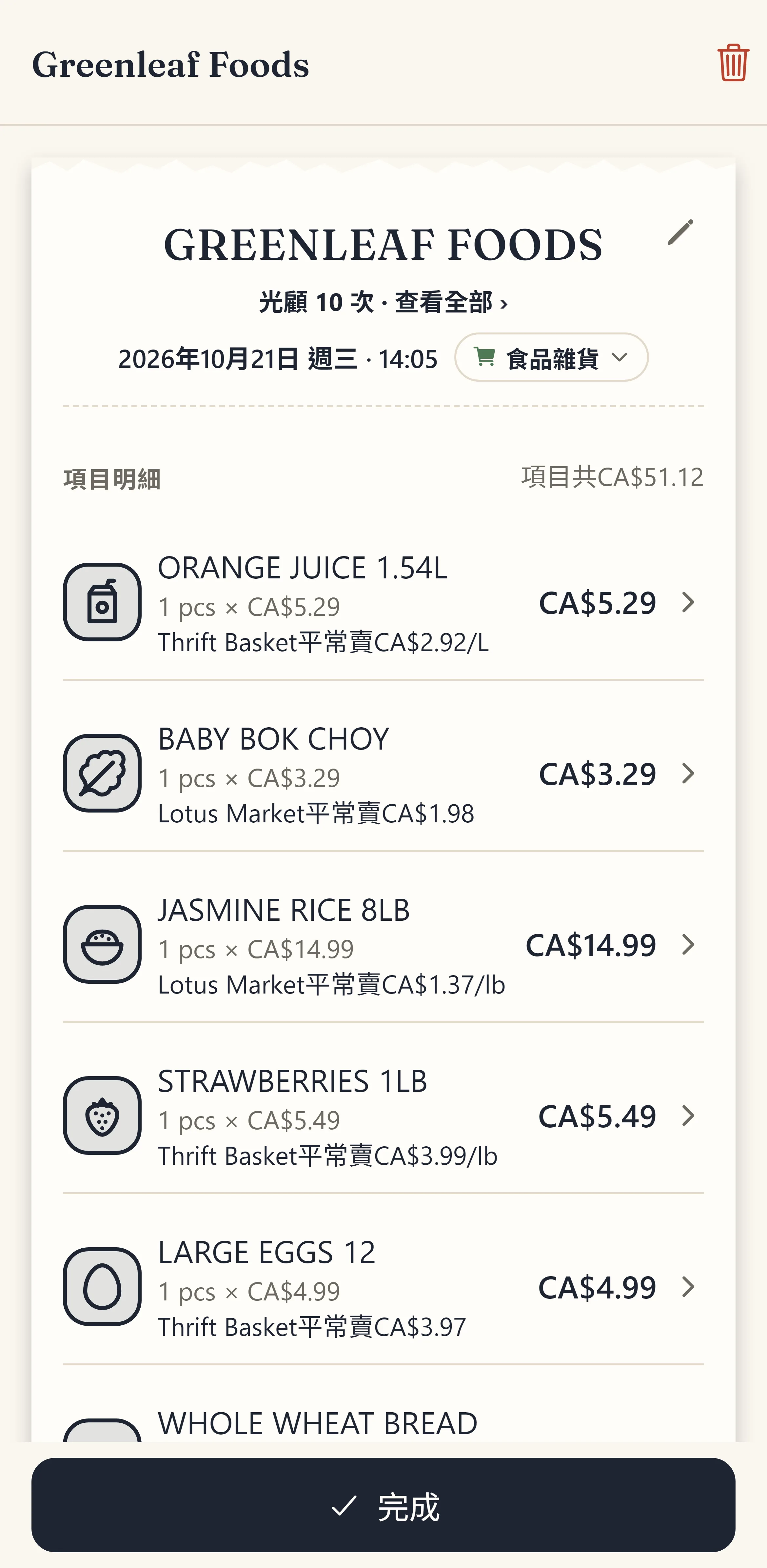 在 Every Receipt 中